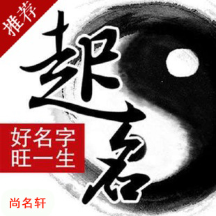 秦皇岛宝宝起名