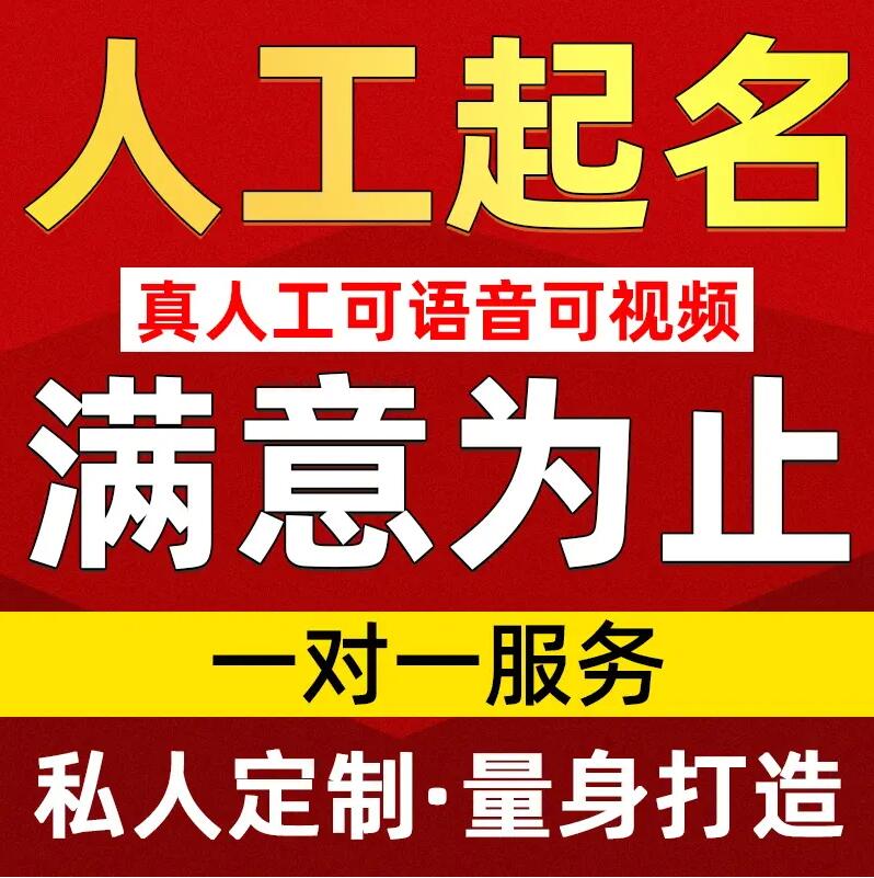  秦皇岛取名/改名 找田老师